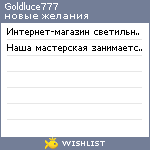 My Wishlist - goldluce777