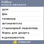 My Wishlist - goldlure