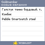 My Wishlist - goldmember