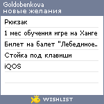 My Wishlist - goldobenkova