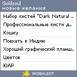 My Wishlist - goldsoul