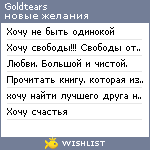 My Wishlist - goldtears