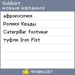 My Wishlist - goldwirt