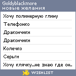 My Wishlist - goldyblackmore