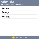 My Wishlist - golem_alur