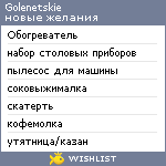 My Wishlist - golenetskie