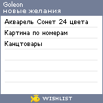 My Wishlist - goleon