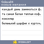 My Wishlist - goleva84