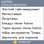 My Wishlist - golf550