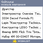 My Wishlist - golitsynai