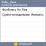 My Wishlist - goliy_dave
