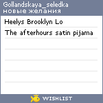 My Wishlist - gollandskaya_seledka