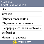 My Wishlist - gollanka