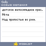 My Wishlist - golly
