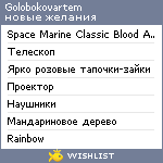 My Wishlist - golobokovartem