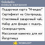 My Wishlist - golodenko