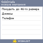 My Wishlist - golodriada