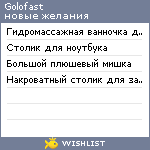 My Wishlist - golofast