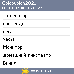 My Wishlist - golopupich2021