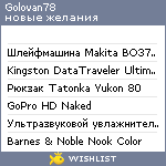 My Wishlist - golovan78