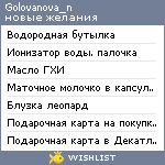 My Wishlist - golovanova_n