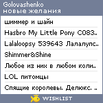 My Wishlist - golovashenko