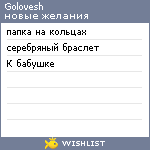 My Wishlist - golovesh