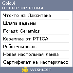 My Wishlist - golovi