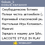 My Wishlist - golovin_k