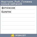 My Wishlist - golovina_a