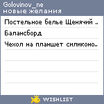 My Wishlist - golovinov_ne