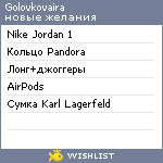 My Wishlist - golovkovaira