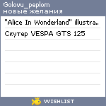 My Wishlist - golovu_peplom
