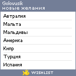 My Wishlist - golovusik