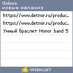 My Wishlist - golowa