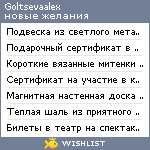 My Wishlist - goltsevaalex