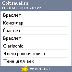 My Wishlist - goltsevaksu