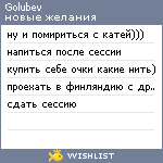 My Wishlist - golubev