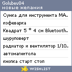 My Wishlist - golubev84