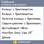 My Wishlist - golubewat