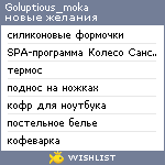 My Wishlist - goluptious_moka