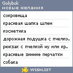 My Wishlist - golybok