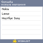 My Wishlist - gomasha