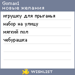 My Wishlist - gomax1