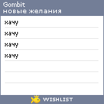 My Wishlist - gombit