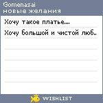 My Wishlist - gomenasai