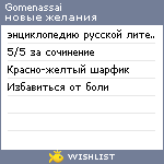 My Wishlist - gomenassai