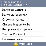 My Wishlist - gomersimpson