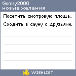 My Wishlist - gomzy2000