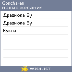 My Wishlist - goncharen